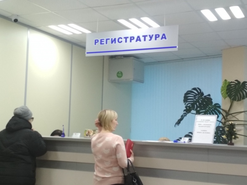 Регистратура