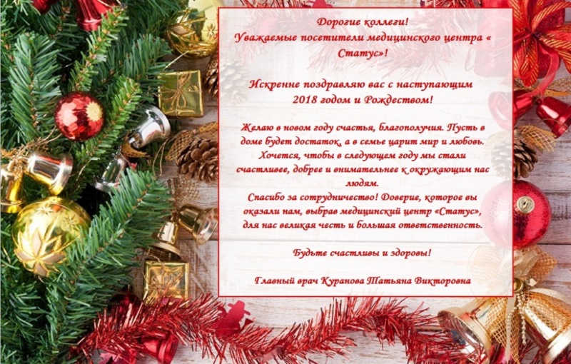 Поздравление с Новым Годом и Рождеством!