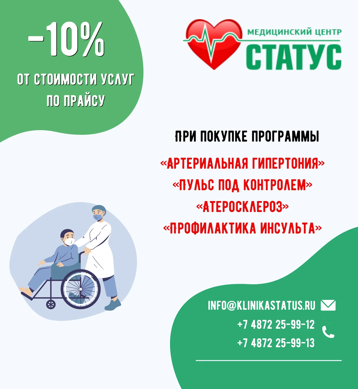 Скидка 10% при покупке программы «Артериальная гипертония»