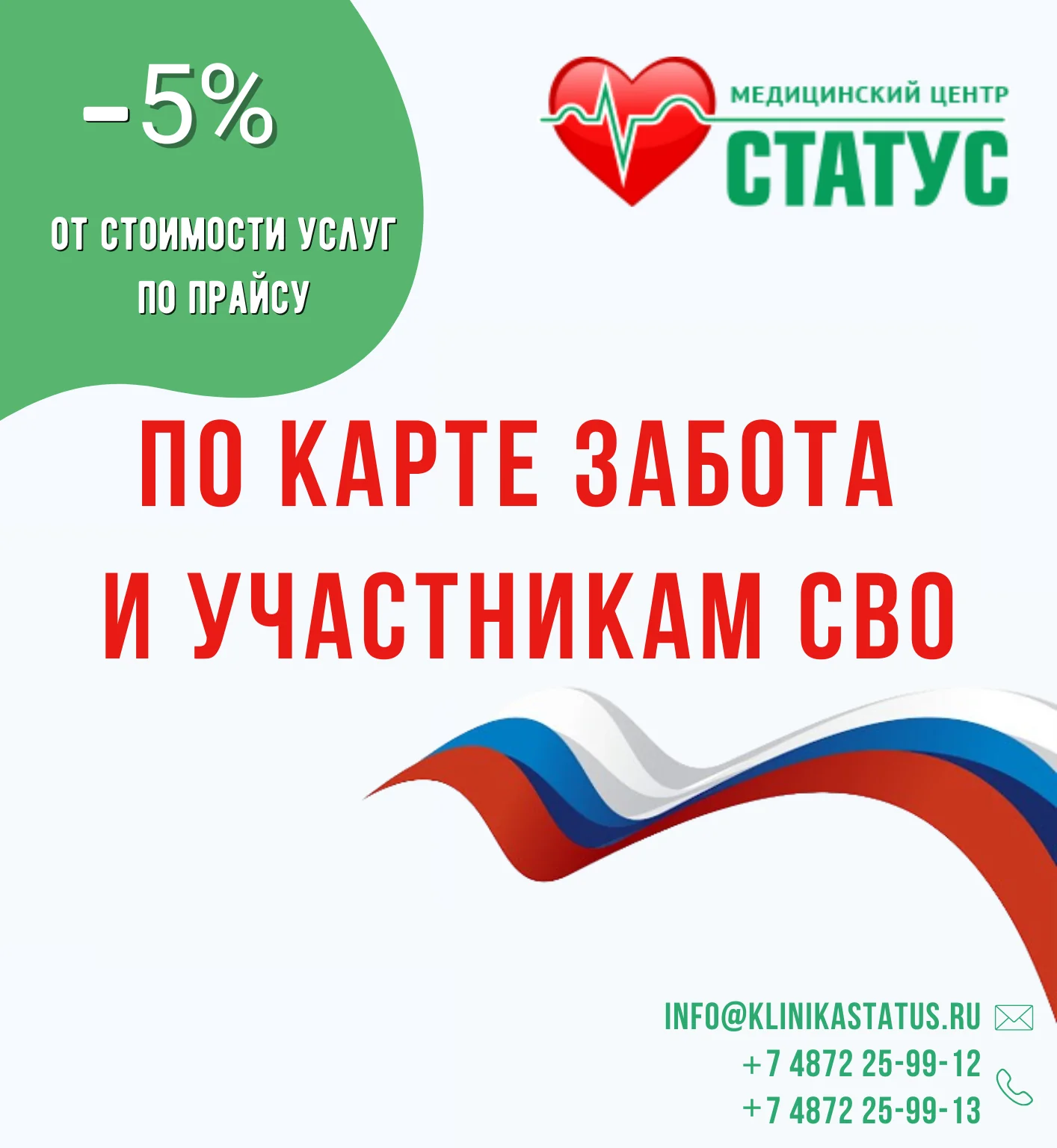 Скидка участникам СВО
